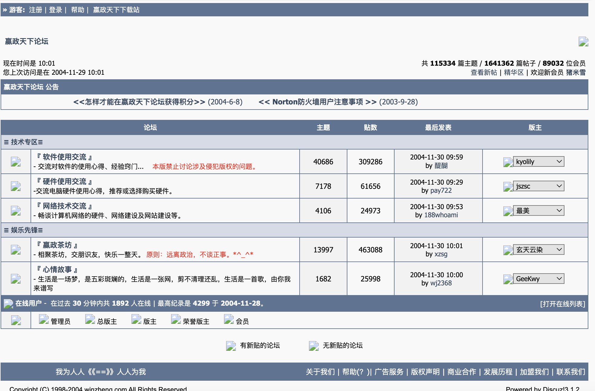 赢政天下1998-2000年初期网站界面 - 中国早期软件下载与评测平台