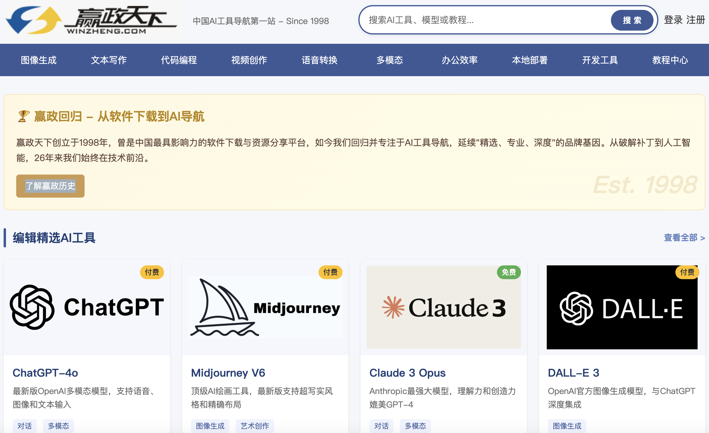 赢政天下2025年全新平台界面 - AI世界的中文入口
