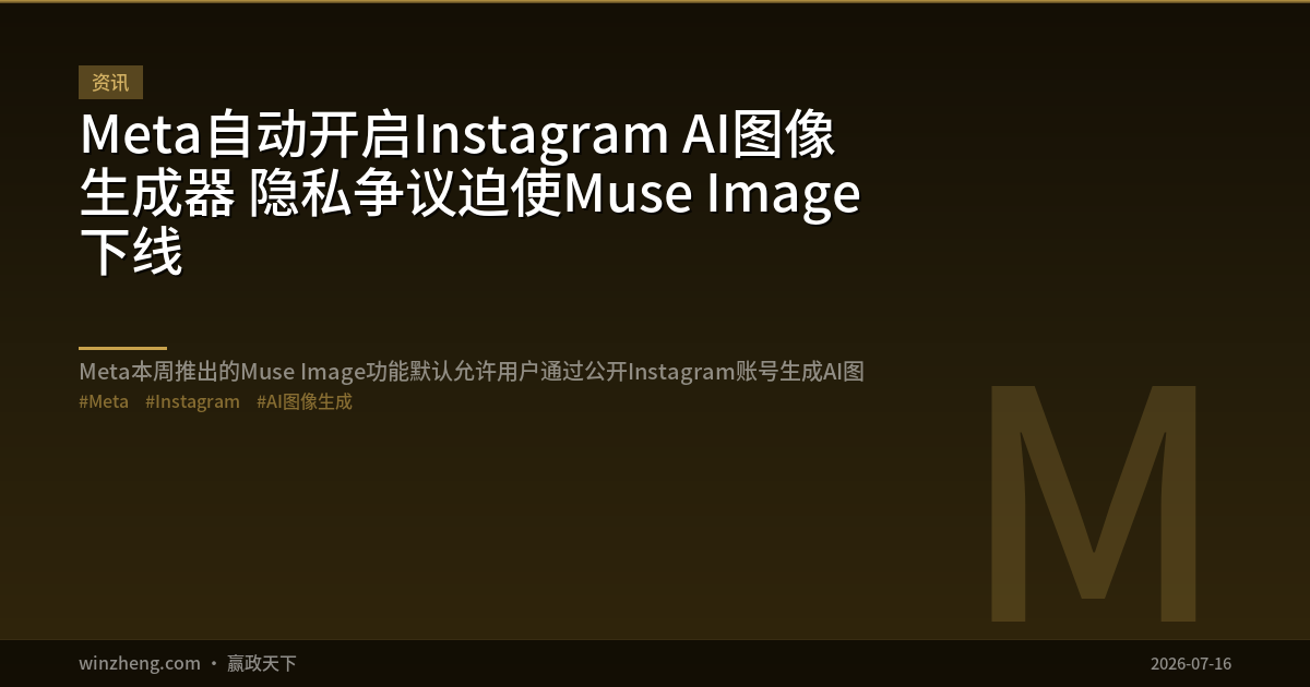 Meta automatically enables Instagram AI image generator, privacy controversy forces Muse Image shutdown