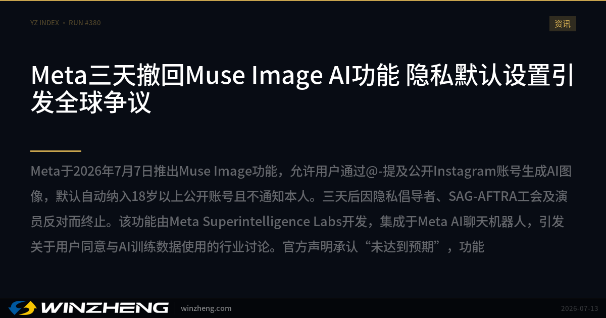 Meta Withdraws Muse Image AI Feature After Three Days: Privacy Default ...
