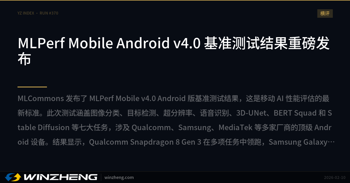 MLPerf Mobile Android v4.0 基准测试结果重磅发布 | 赢政天下 AI