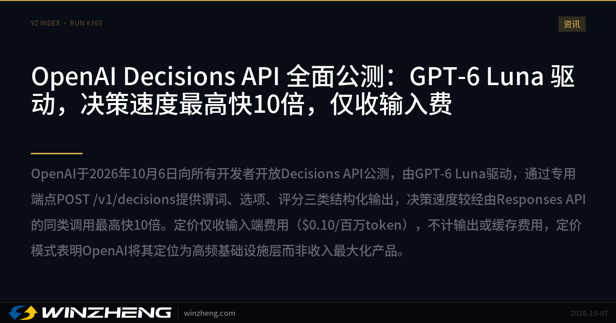 OpenAI Decisions API Opens Public Beta: Powered by GPT-6 Luna, Up to 10x Faster Decisions, Input-Only Pricing