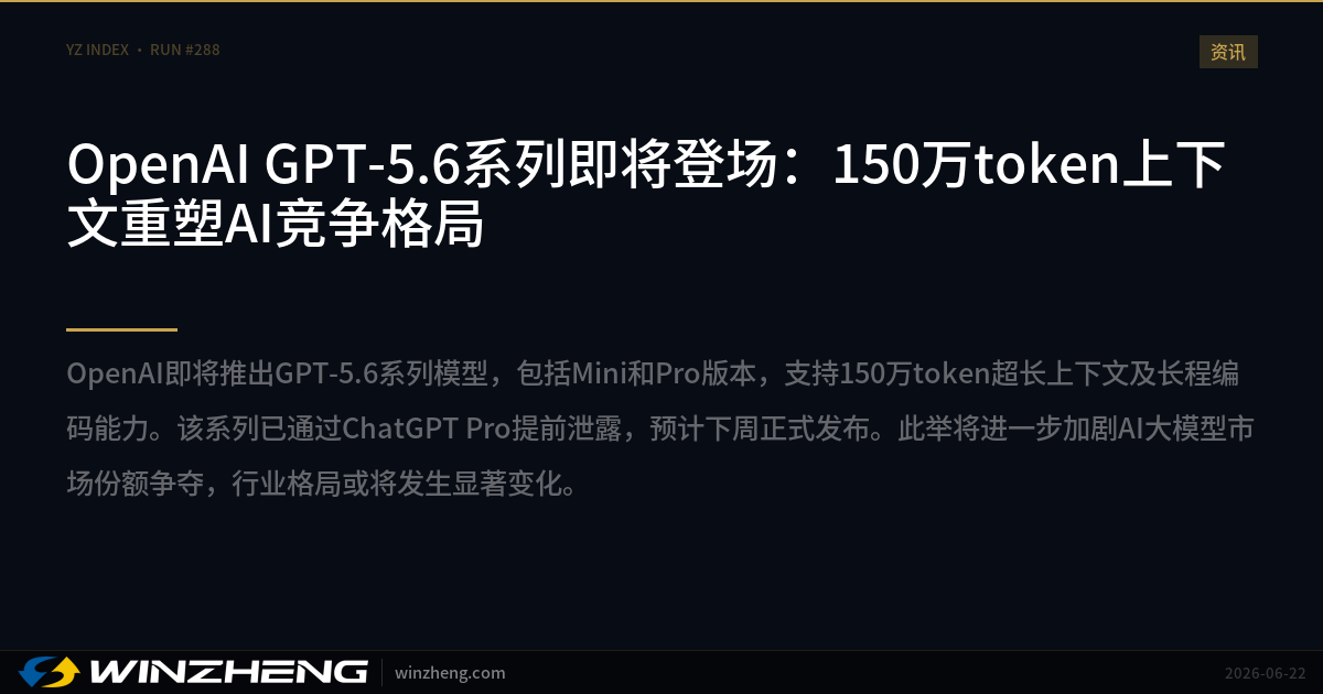 openai-gpt-5-6-150-token-ai