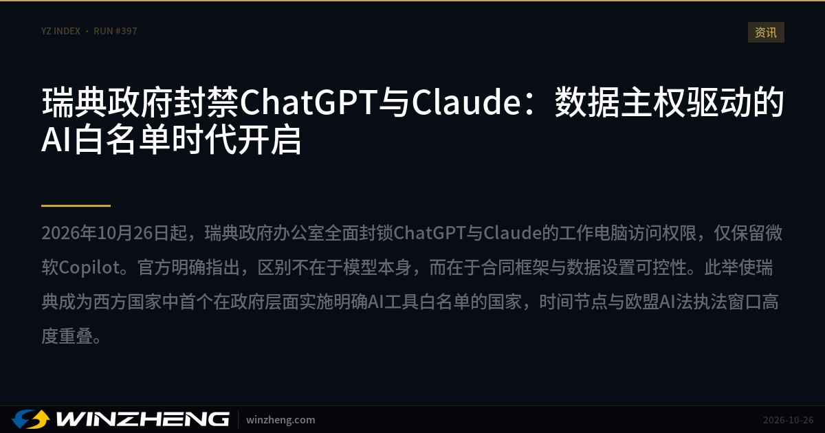 Swedish Government Bans ChatGPT and Claude: A Data-Sovereignty-Driven ...