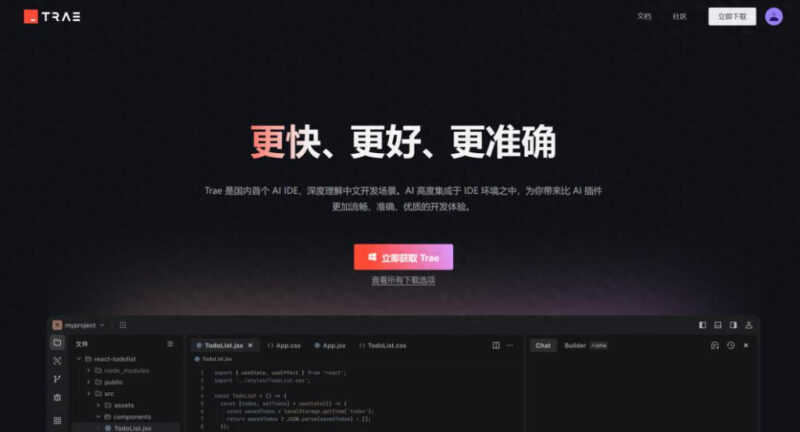 你敢信？用聊天就能开发软件！Trae自然语言开发实战案例分享-赢政天下