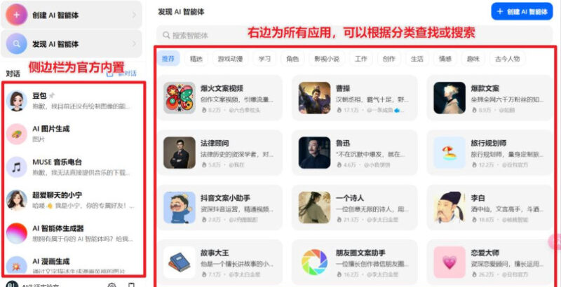 图片[2]-字节跳动最强AI工具 “豆包” ，近1000款应用！一句话自动生成图文-赢政天下