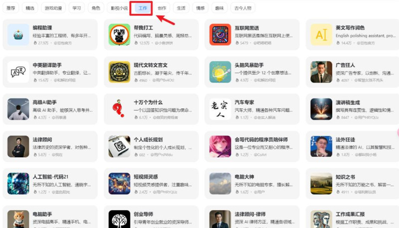 图片[4]-字节跳动最强AI工具 “豆包” ，近1000款应用！一句话自动生成图文-赢政天下