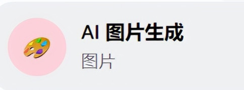 图片[5]-字节跳动最强AI工具 “豆包” ，近1000款应用！一句话自动生成图文-赢政天下